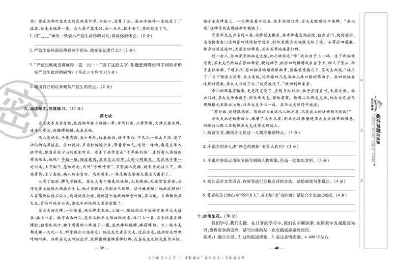 《期末冲刺优选卷》五年级下册语文部编版_2024年人教版小学数学一二三四五六年级上册下册期中期末试a0747_小学全科《同步练习+精品试卷》打包下载（1-6年级单元月考期中期末试卷）