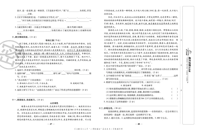 《期末冲刺优选卷》五年级下册语文部编版_2024年人教版小学数学一二三四五六年级上册下册期中期末试a0747_小学全科《同步练习+精品试卷》打包下载（1-6年级单元月考期中期末试卷）