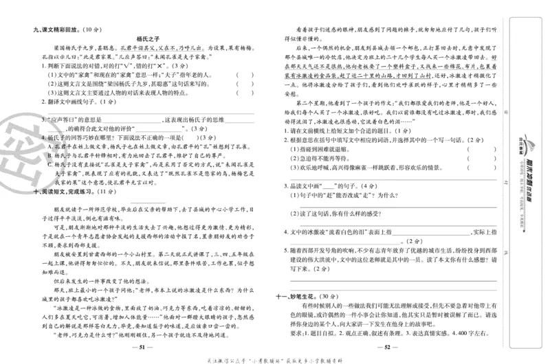 《期末冲刺优选卷》五年级下册语文部编版_2024年人教版小学数学一二三四五六年级上册下册期中期末试a0747_小学全科《同步练习+精品试卷》打包下载（1-6年级单元月考期中期末试卷）