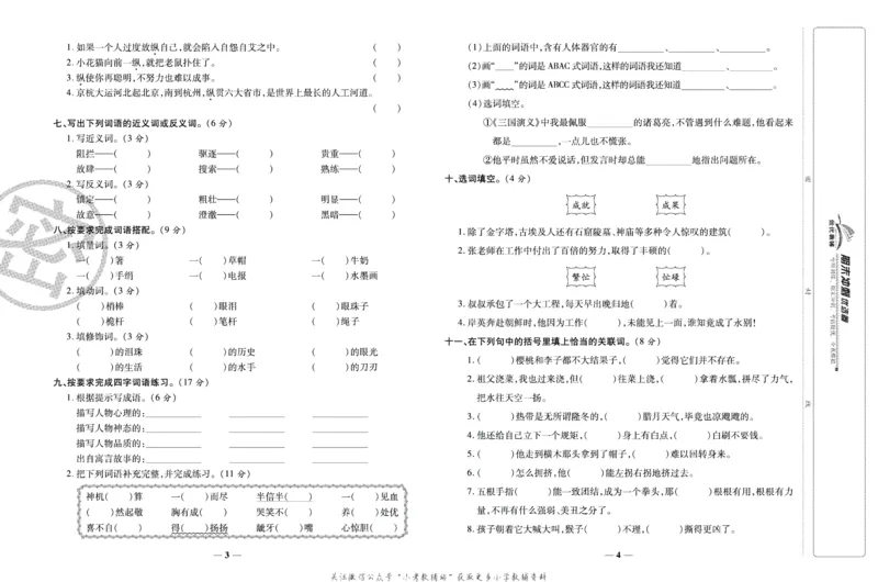 《期末冲刺优选卷》五年级下册语文部编版_2024年人教版小学数学一二三四五六年级上册下册期中期末试a0747_小学全科《同步练习+精品试卷》打包下载（1-6年级单元月考期中期末试卷）