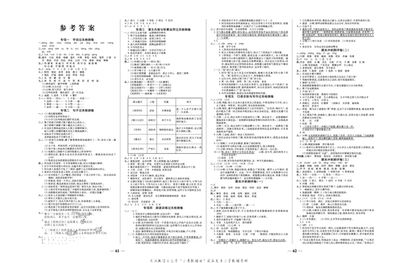 《期末冲刺优选卷》五年级下册语文部编版_2024年人教版小学数学一二三四五六年级上册下册期中期末试a0747_小学全科《同步练习+精品试卷》打包下载（1-6年级单元月考期中期末试卷）