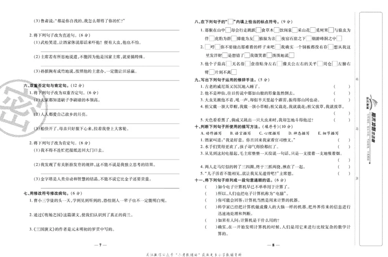 《期末冲刺优选卷》五年级下册语文部编版_2024年人教版小学数学一二三四五六年级上册下册期中期末试a0747_小学全科《同步练习+精品试卷》打包下载（1-6年级单元月考期中期末试卷）