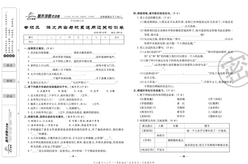 《期末冲刺优选卷》五年级下册语文部编版_2024年人教版小学数学一二三四五六年级上册下册期中期末试a0747_小学全科《同步练习+精品试卷》打包下载（1-6年级单元月考期中期末试卷）