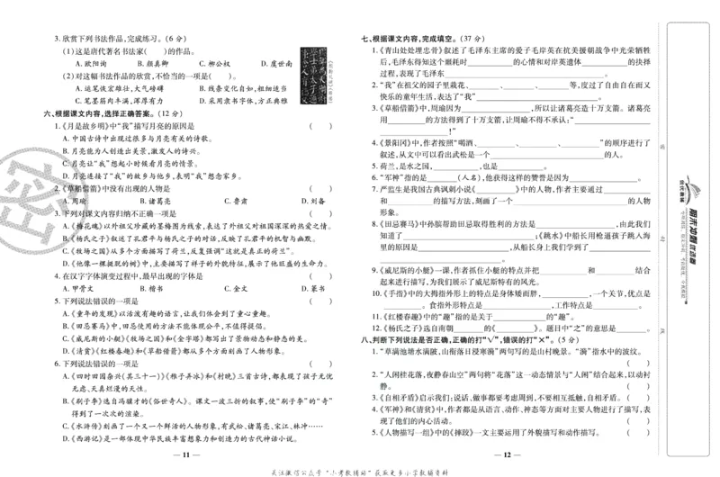 《期末冲刺优选卷》五年级下册语文部编版_2024年人教版小学数学一二三四五六年级上册下册期中期末试a0747_小学全科《同步练习+精品试卷》打包下载（1-6年级单元月考期中期末试卷）