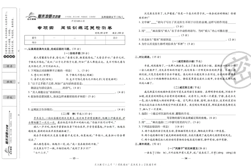 《期末冲刺优选卷》五年级下册语文部编版_2024年人教版小学数学一二三四五六年级上册下册期中期末试a0747_小学全科《同步练习+精品试卷》打包下载（1-6年级单元月考期中期末试卷）
