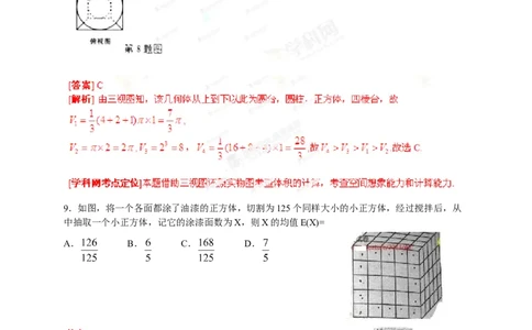 2013年高考数学试卷（理）（湖北）（解析卷）_历年高考真题合集_数学历年高考真题_新&middot;Word版2008-2025&middot;高考数学真题_数学（按试卷类型分类）2008-2025_自主命题卷&middot;数学（2008-2025）