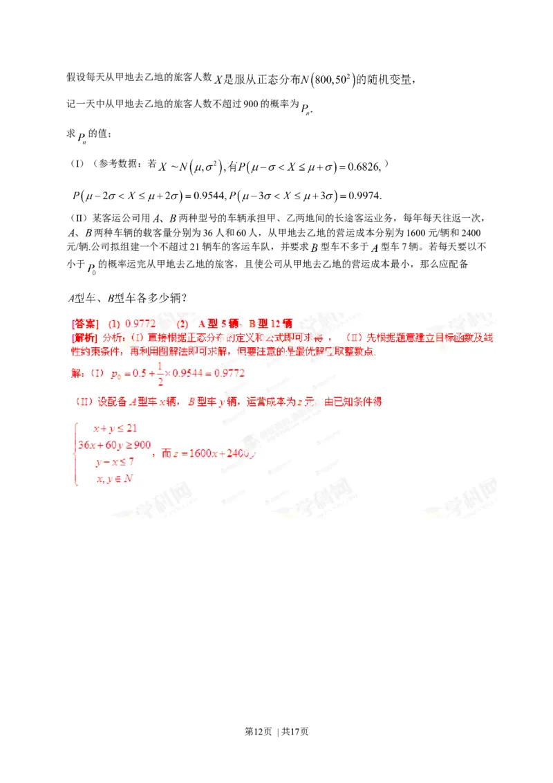 2013年高考数学试卷（理）（湖北）（解析卷）_历年高考真题合集_数学历年高考真题_新&middot;Word版2008-2025&middot;高考数学真题_数学（按试卷类型分类）2008-2025_自主命题卷&middot;数学（2008-2025）