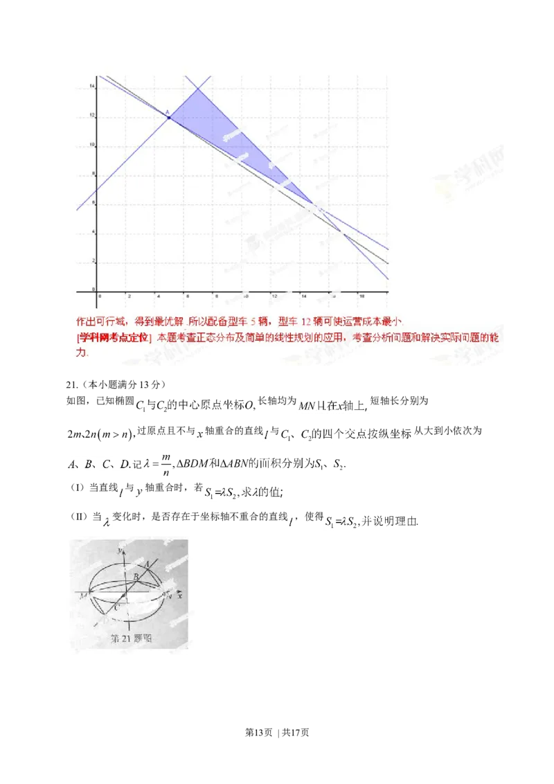 2013年高考数学试卷（理）（湖北）（解析卷）_历年高考真题合集_数学历年高考真题_新&middot;Word版2008-2025&middot;高考数学真题_数学（按试卷类型分类）2008-2025_自主命题卷&middot;数学（2008-2025）