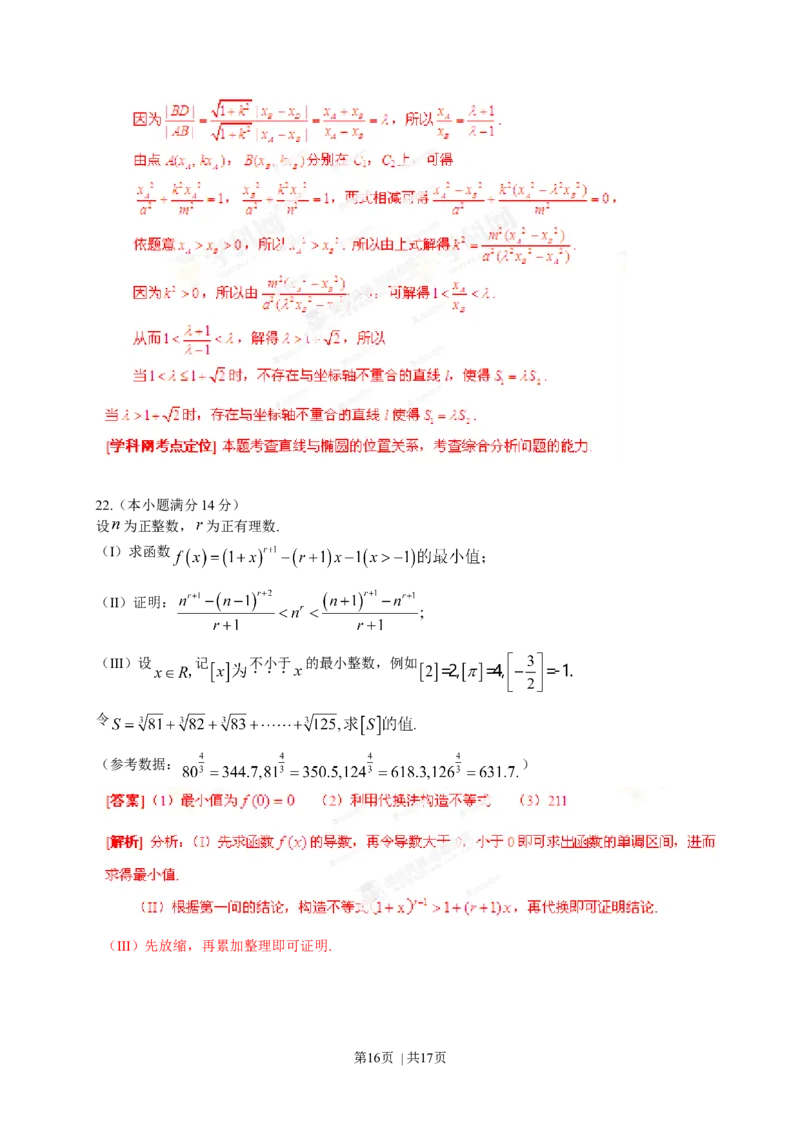 2013年高考数学试卷（理）（湖北）（解析卷）_历年高考真题合集_数学历年高考真题_新&middot;Word版2008-2025&middot;高考数学真题_数学（按试卷类型分类）2008-2025_自主命题卷&middot;数学（2008-2025）