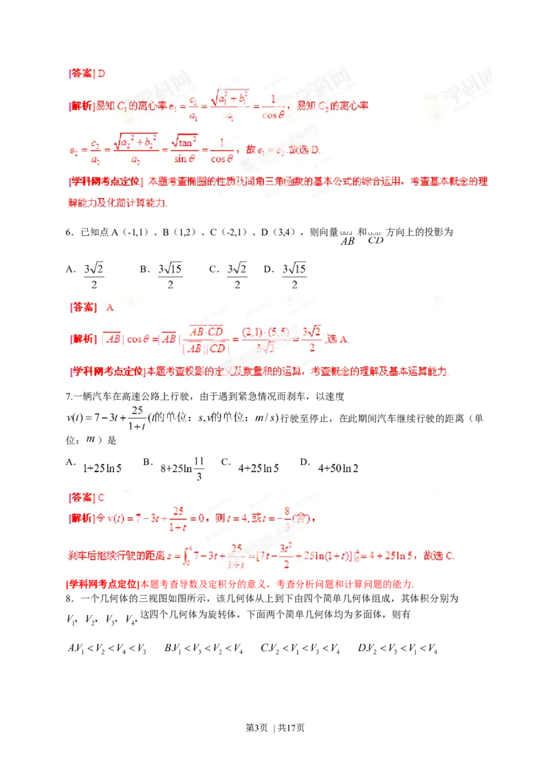 2013年高考数学试卷（理）（湖北）（解析卷）_历年高考真题合集_数学历年高考真题_新&middot;Word版2008-2025&middot;高考数学真题_数学（按试卷类型分类）2008-2025_自主命题卷&middot;数学（2008-2025）