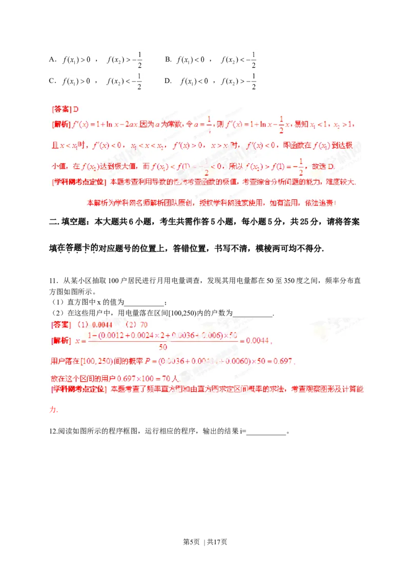 2013年高考数学试卷（理）（湖北）（解析卷）_历年高考真题合集_数学历年高考真题_新&middot;Word版2008-2025&middot;高考数学真题_数学（按试卷类型分类）2008-2025_自主命题卷&middot;数学（2008-2025）