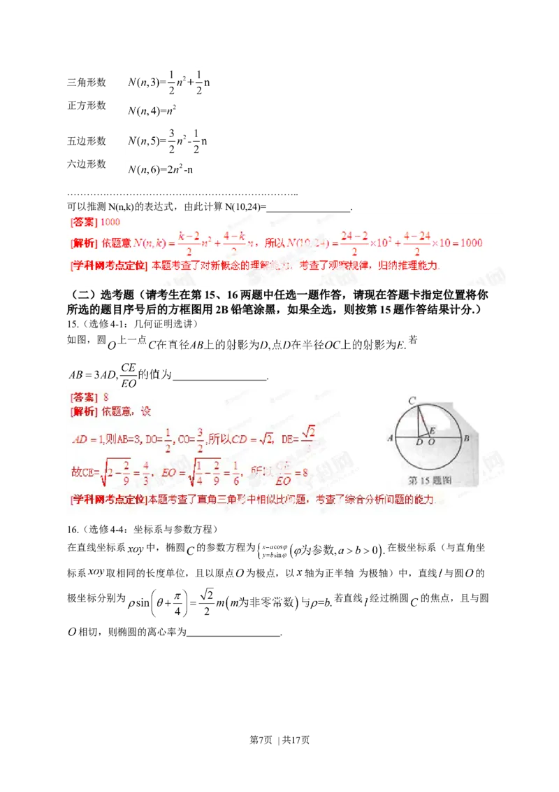 2013年高考数学试卷（理）（湖北）（解析卷）_历年高考真题合集_数学历年高考真题_新&middot;Word版2008-2025&middot;高考数学真题_数学（按试卷类型分类）2008-2025_自主命题卷&middot;数学（2008-2025）
