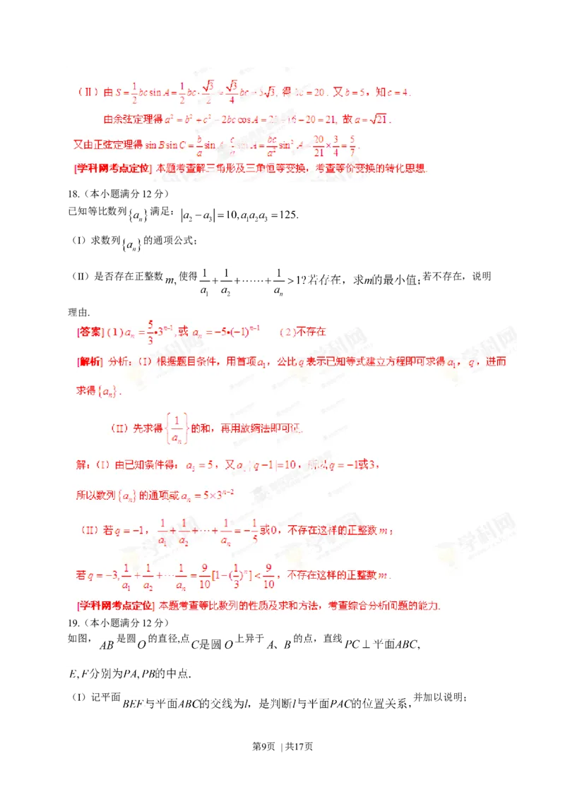 2013年高考数学试卷（理）（湖北）（解析卷）_历年高考真题合集_数学历年高考真题_新&middot;Word版2008-2025&middot;高考数学真题_数学（按试卷类型分类）2008-2025_自主命题卷&middot;数学（2008-2025）