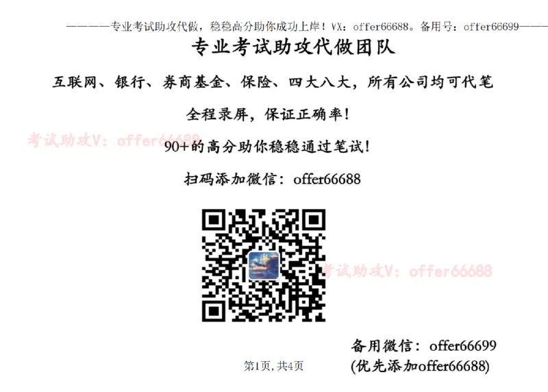 路径图第一套（带解析）_2025春招题库汇总_四大题库1_毕马威_05KPMG第五关路径题合辑