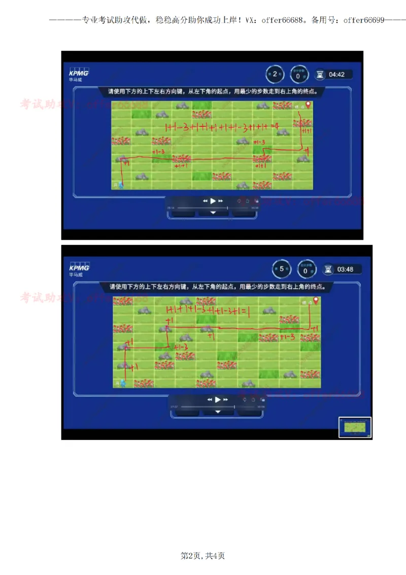 路径图第一套（带解析）_2025春招题库汇总_四大题库1_毕马威_05KPMG第五关路径题合辑