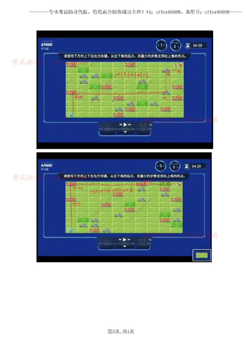 路径图第一套（带解析）_2025春招题库汇总_四大题库1_毕马威_05KPMG第五关路径题合辑