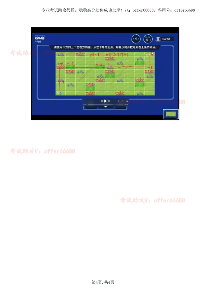 路径图第一套（带解析）_2025春招题库汇总_四大题库1_毕马威_05KPMG第五关路径题合辑