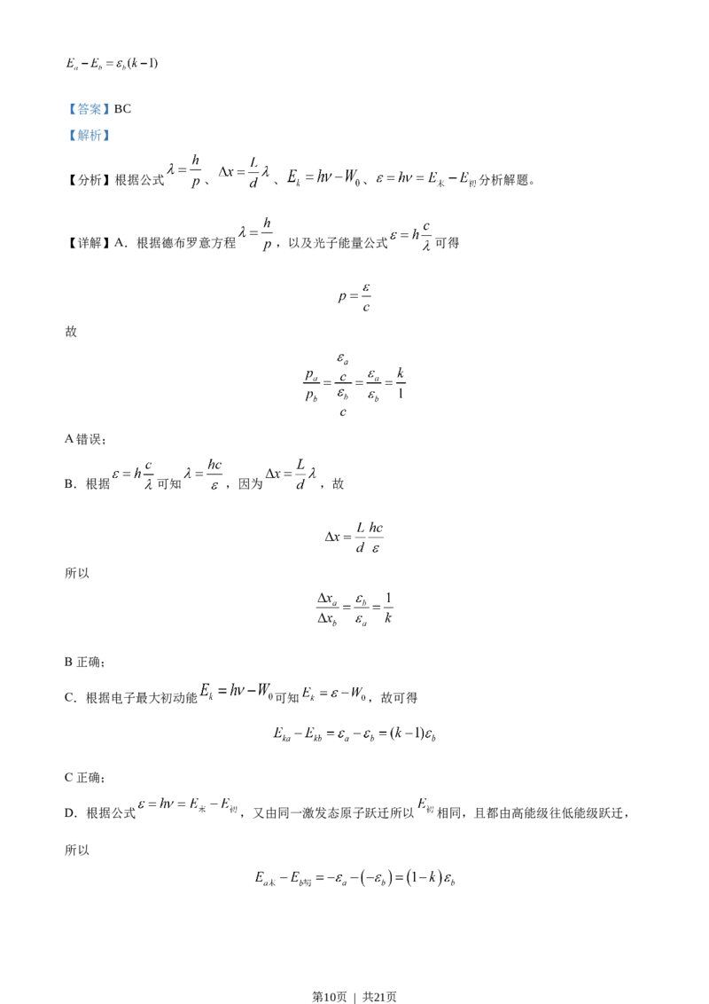 2017年高考物理试卷（浙江）（11月）（解析卷）_物理历年高考真题_新&middot;Word版2008-2025&middot;高考物理真题_物理（按试卷类型分类）2008-2025_自主命题卷&middot;物理（2008-2025）