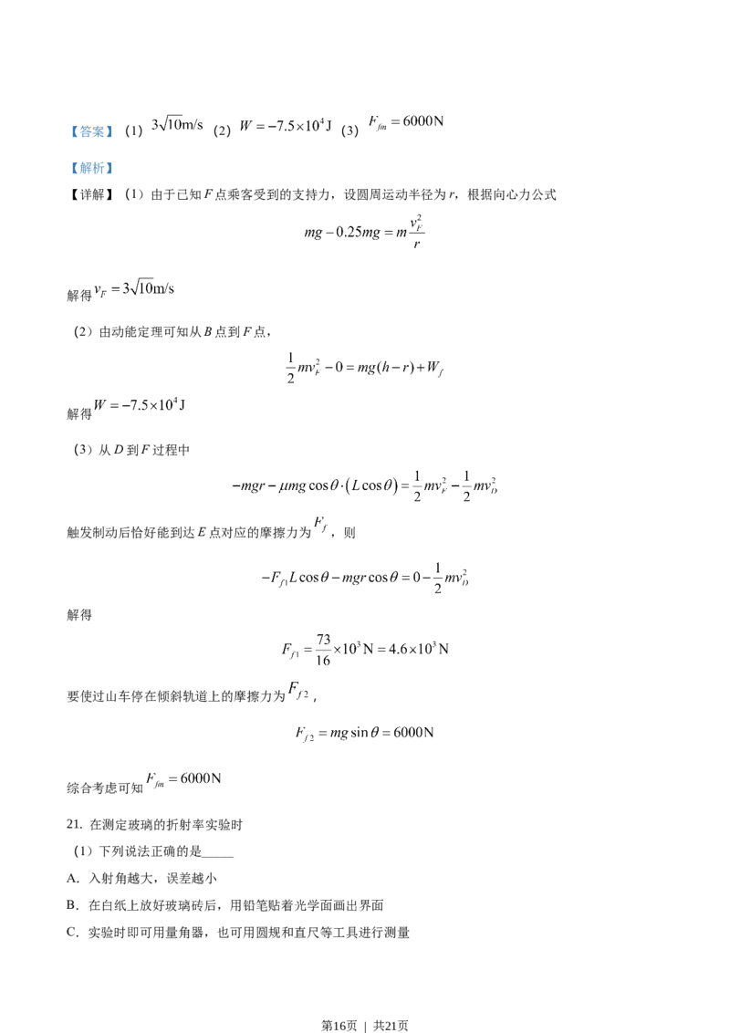 2017年高考物理试卷（浙江）（11月）（解析卷）_物理历年高考真题_新&middot;Word版2008-2025&middot;高考物理真题_物理（按试卷类型分类）2008-2025_自主命题卷&middot;物理（2008-2025）