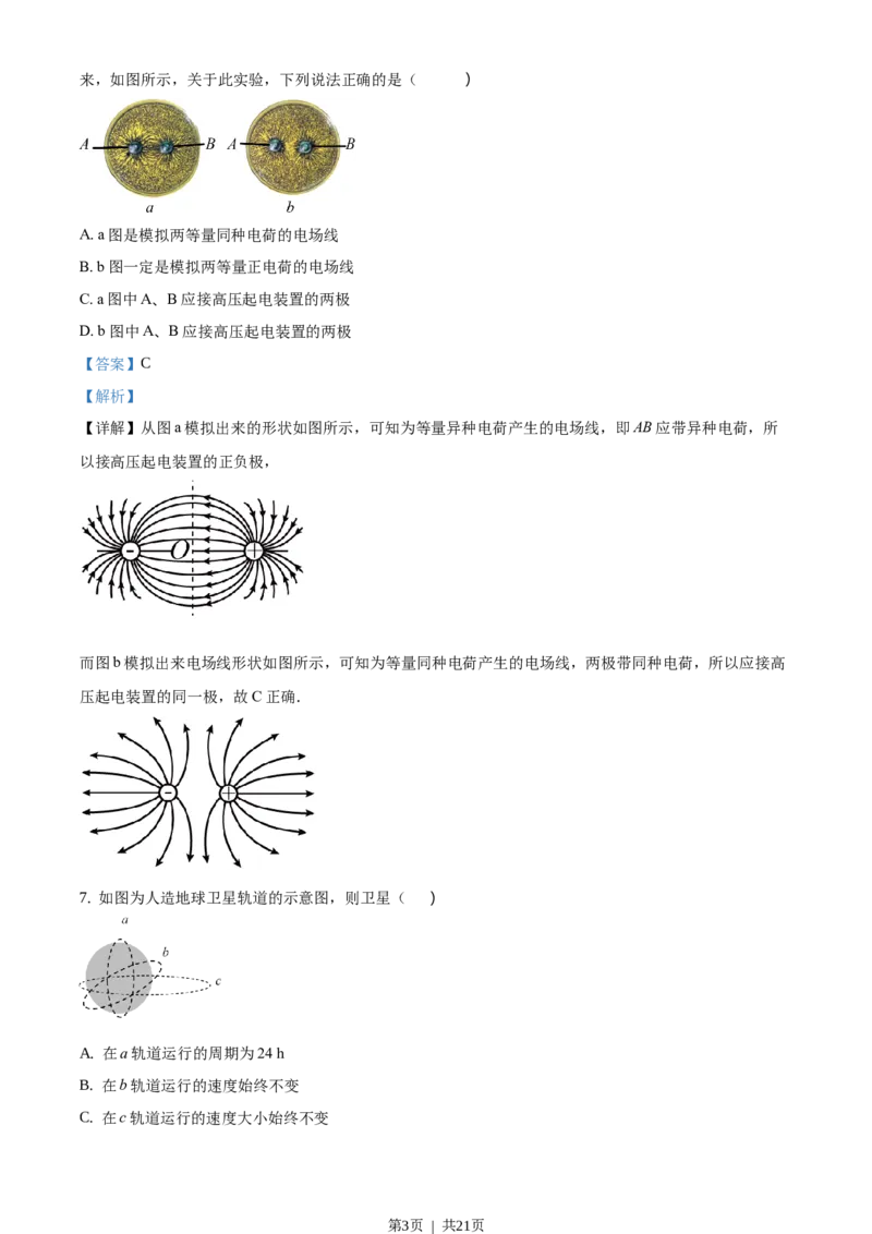 2017年高考物理试卷（浙江）（11月）（解析卷）_物理历年高考真题_新&middot;Word版2008-2025&middot;高考物理真题_物理（按试卷类型分类）2008-2025_自主命题卷&middot;物理（2008-2025）