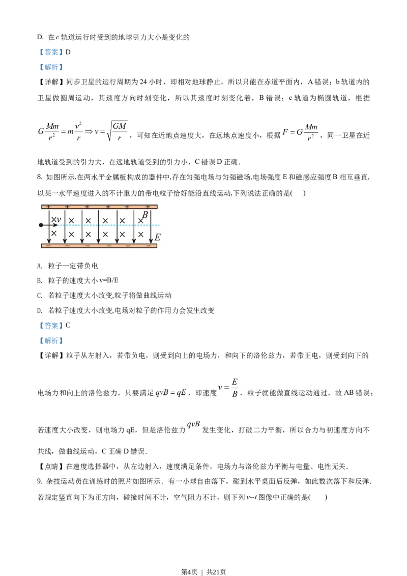 2017年高考物理试卷（浙江）（11月）（解析卷）_物理历年高考真题_新&middot;Word版2008-2025&middot;高考物理真题_物理（按试卷类型分类）2008-2025_自主命题卷&middot;物理（2008-2025）