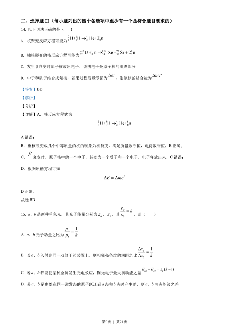 2017年高考物理试卷（浙江）（11月）（解析卷）_物理历年高考真题_新&middot;Word版2008-2025&middot;高考物理真题_物理（按试卷类型分类）2008-2025_自主命题卷&middot;物理（2008-2025）