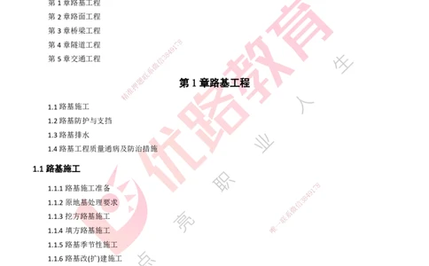 25年一建《公路实务》精讲第1章1~5节讲义打印版_2026年一级建造师_2026年一建公路_2025年一建公路SVIP_02-基础精讲✿高端面授✿深度强化_21-公路《教材精讲班》邓老师YL