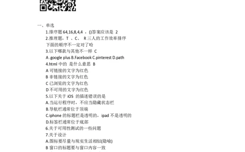 腾讯交互设计用研笔试题_2025春招题库汇总_十大行测题库_2023年十大热门题库更新中_03、赛码汇总_2024腾讯7月更新_2017及以前