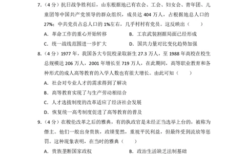 2017年高考历史试卷（新课标Ⅱ）（空白卷）_历史历年高考真题_新&middot;PDF版2008-2025&middot;高考历史真题_历史（按省份分类）2008-2025_2008-2024&middot;（新疆）历史高考真题