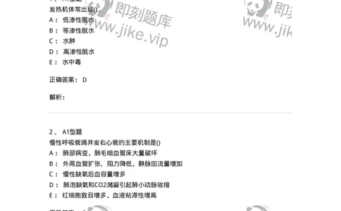 12801-病理学-137729_军队文职(1)_01.军队文职真题-专业课_（全）版本一（历年真题+章节练习+模拟题）_医学类基础综合(军队文职)_章节练习_题目+解析