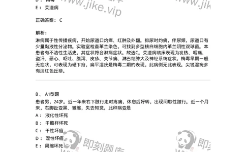 12801-病理学-137729_军队文职(1)_01.军队文职真题-专业课_（全）版本一（历年真题+章节练习+模拟题）_医学类基础综合(军队文职)_章节练习_题目+解析