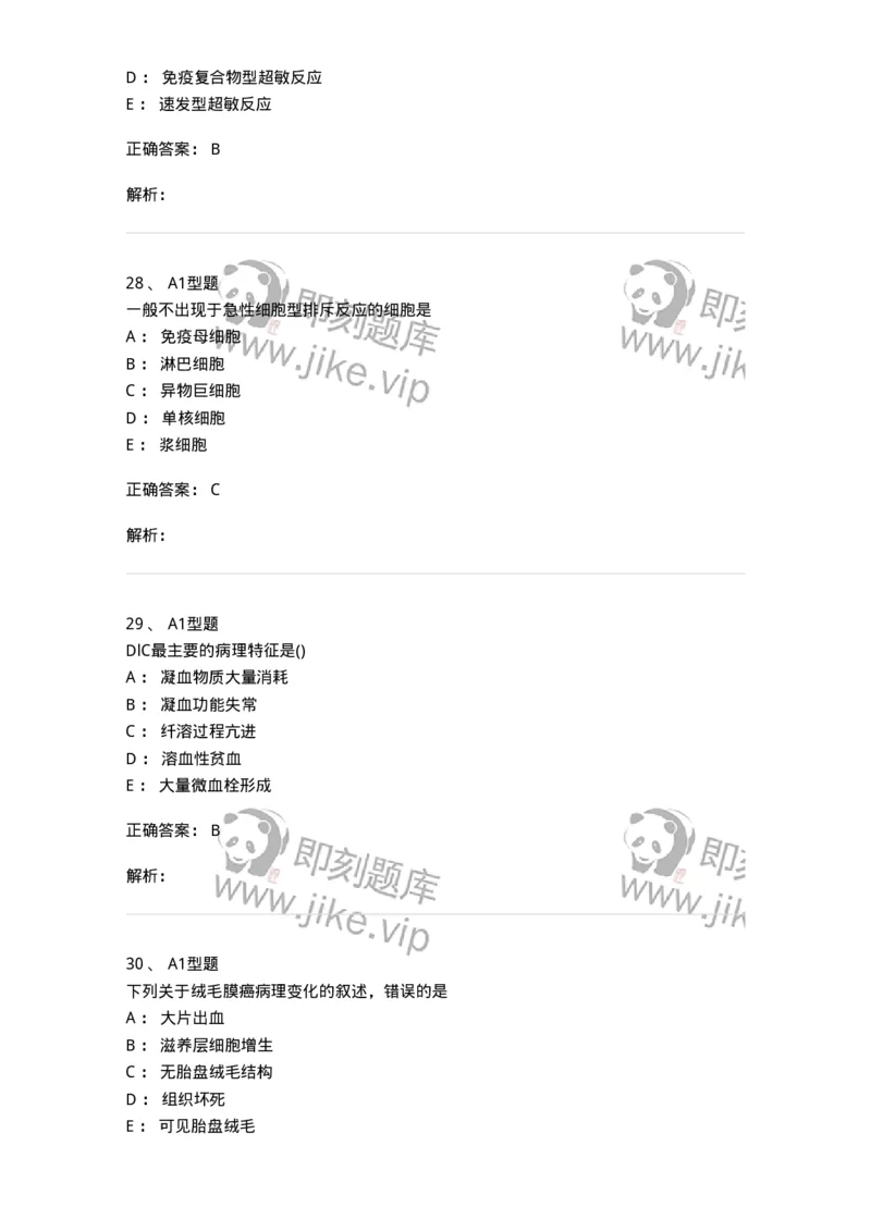 12801-病理学-137729_军队文职(1)_01.军队文职真题-专业课_（全）版本一（历年真题+章节练习+模拟题）_医学类基础综合(军队文职)_章节练习_题目+解析