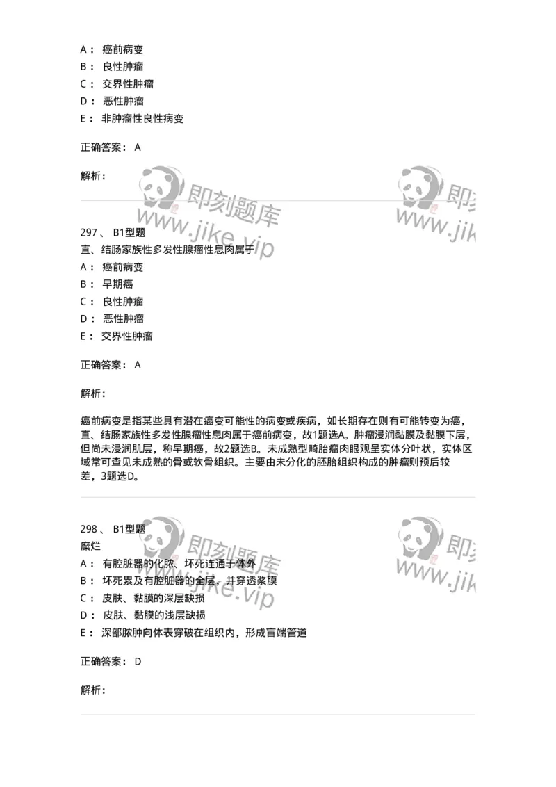 12801-病理学-137729_军队文职(1)_01.军队文职真题-专业课_（全）版本一（历年真题+章节练习+模拟题）_医学类基础综合(军队文职)_章节练习_题目+解析