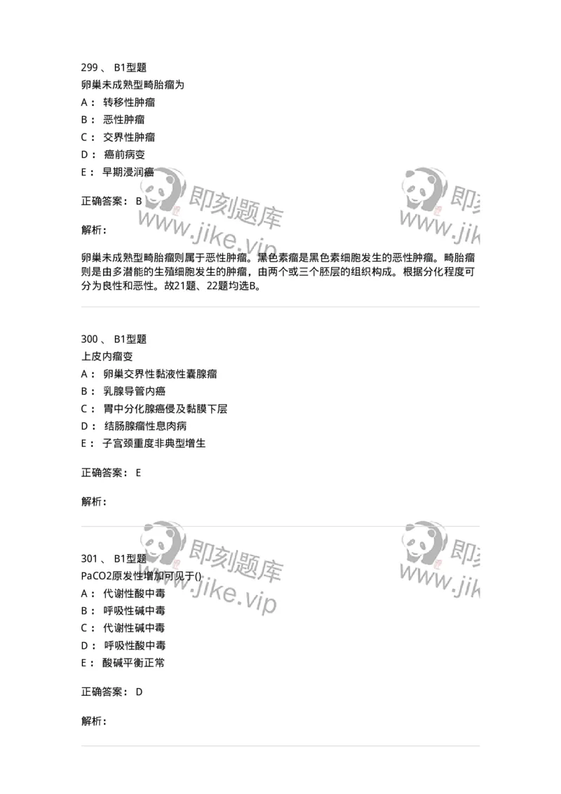 12801-病理学-137729_军队文职(1)_01.军队文职真题-专业课_（全）版本一（历年真题+章节练习+模拟题）_医学类基础综合(军队文职)_章节练习_题目+解析