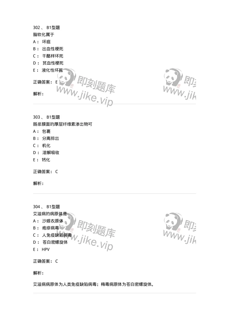 12801-病理学-137729_军队文职(1)_01.军队文职真题-专业课_（全）版本一（历年真题+章节练习+模拟题）_医学类基础综合(军队文职)_章节练习_题目+解析