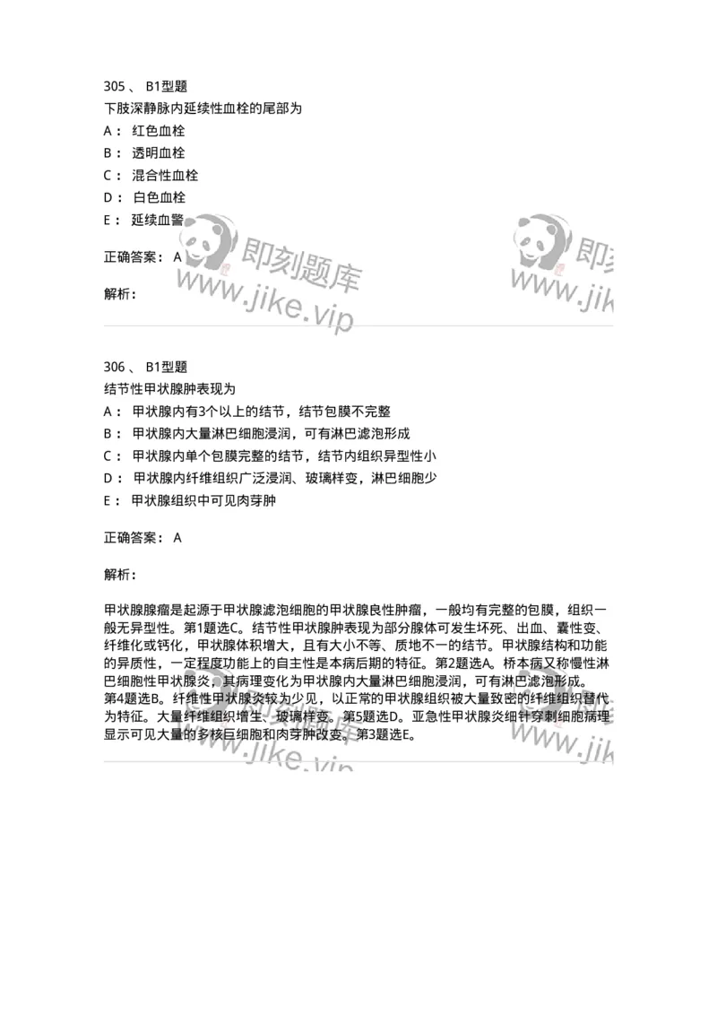 12801-病理学-137729_军队文职(1)_01.军队文职真题-专业课_（全）版本一（历年真题+章节练习+模拟题）_医学类基础综合(军队文职)_章节练习_题目+解析