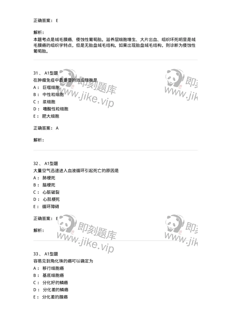 12801-病理学-137729_军队文职(1)_01.军队文职真题-专业课_（全）版本一（历年真题+章节练习+模拟题）_医学类基础综合(军队文职)_章节练习_题目+解析