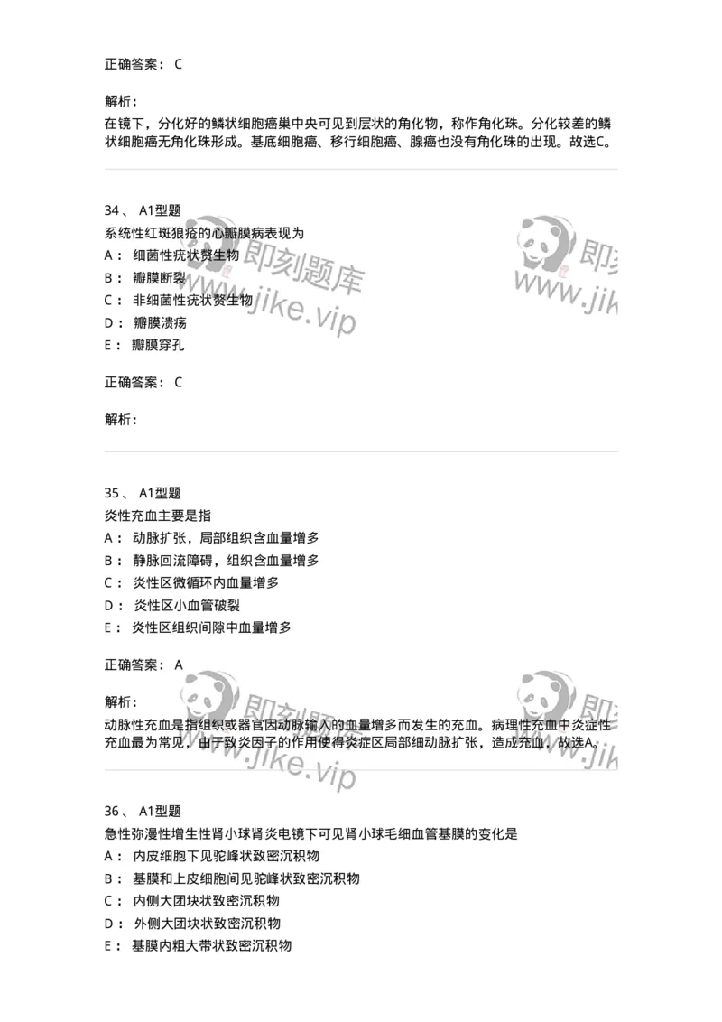 12801-病理学-137729_军队文职(1)_01.军队文职真题-专业课_（全）版本一（历年真题+章节练习+模拟题）_医学类基础综合(军队文职)_章节练习_题目+解析