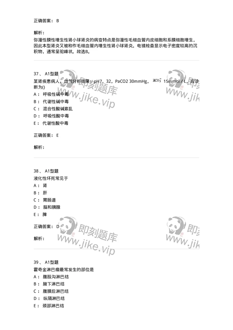 12801-病理学-137729_军队文职(1)_01.军队文职真题-专业课_（全）版本一（历年真题+章节练习+模拟题）_医学类基础综合(军队文职)_章节练习_题目+解析