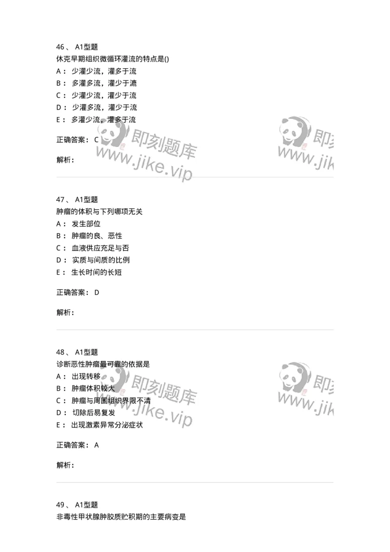 12801-病理学-137729_军队文职(1)_01.军队文职真题-专业课_（全）版本一（历年真题+章节练习+模拟题）_医学类基础综合(军队文职)_章节练习_题目+解析