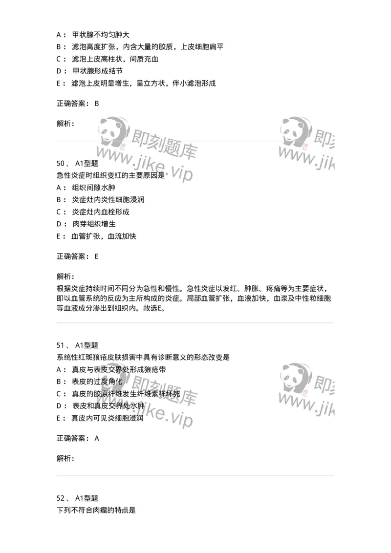 12801-病理学-137729_军队文职(1)_01.军队文职真题-专业课_（全）版本一（历年真题+章节练习+模拟题）_医学类基础综合(军队文职)_章节练习_题目+解析