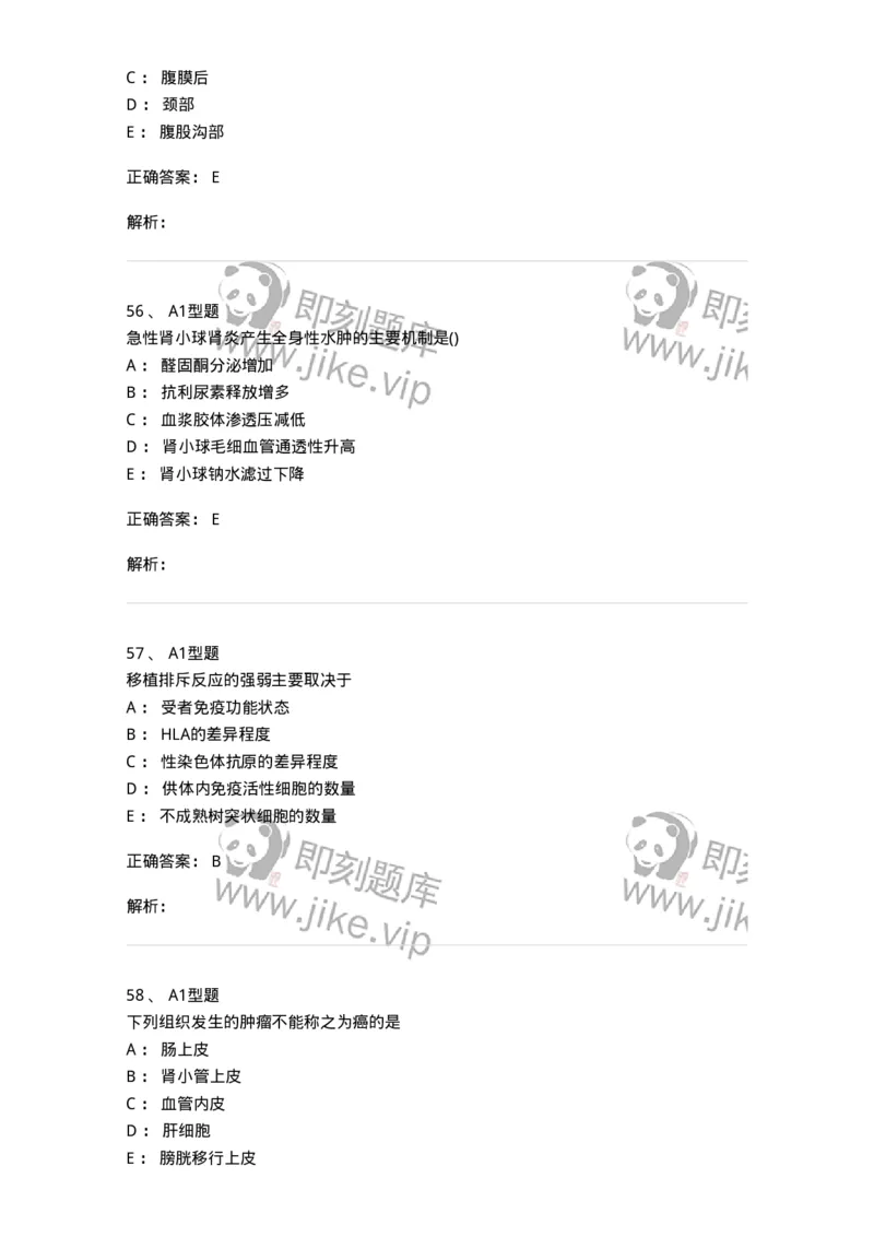 12801-病理学-137729_军队文职(1)_01.军队文职真题-专业课_（全）版本一（历年真题+章节练习+模拟题）_医学类基础综合(军队文职)_章节练习_题目+解析