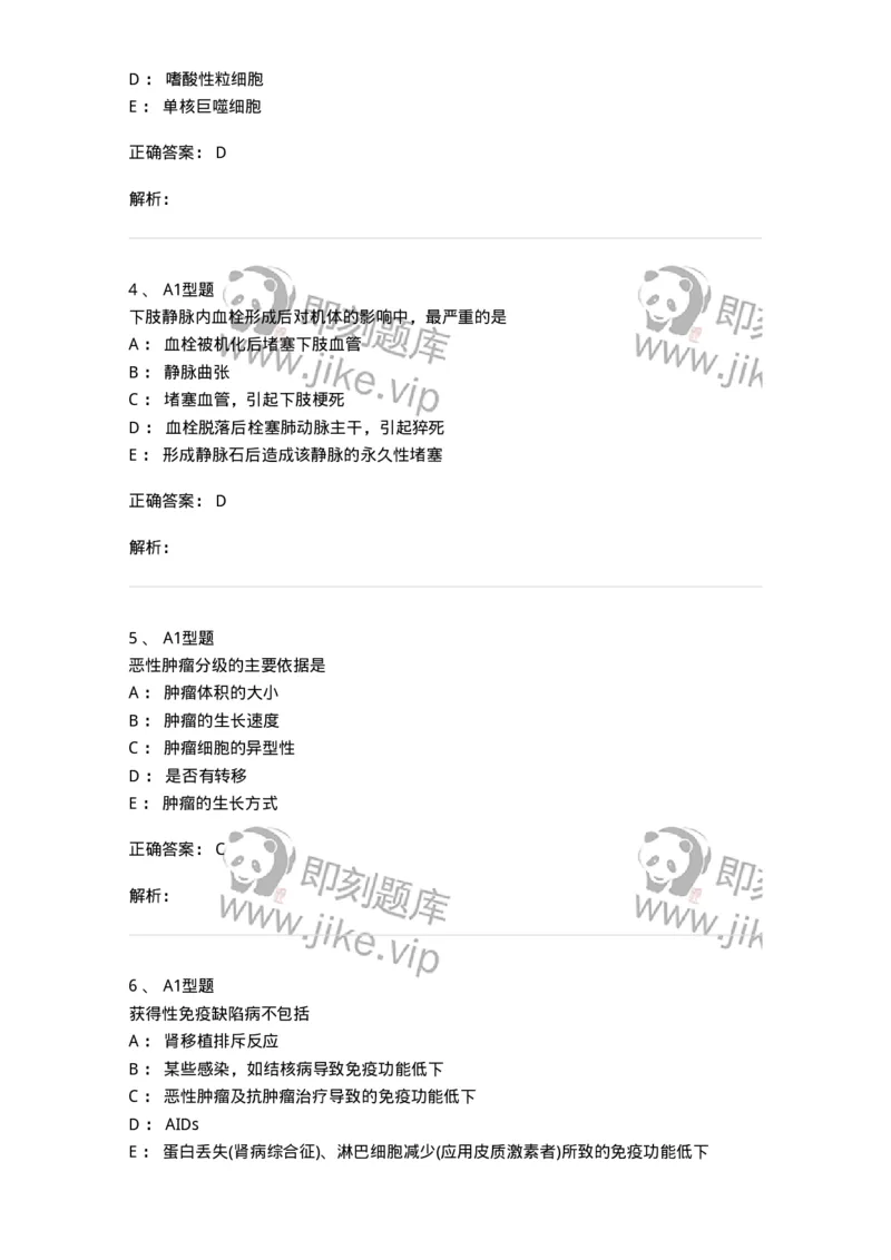 12801-病理学-137729_军队文职(1)_01.军队文职真题-专业课_（全）版本一（历年真题+章节练习+模拟题）_医学类基础综合(军队文职)_章节练习_题目+解析