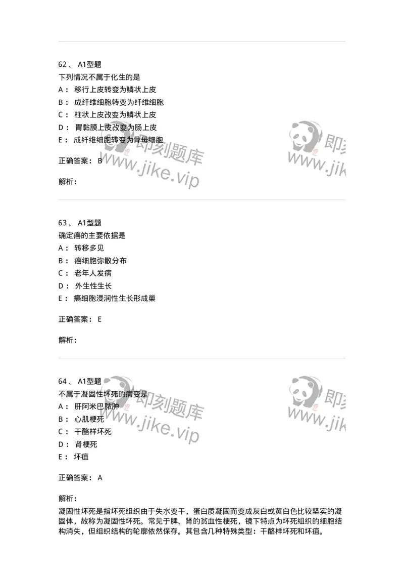 12801-病理学-137729_军队文职(1)_01.军队文职真题-专业课_（全）版本一（历年真题+章节练习+模拟题）_医学类基础综合(军队文职)_章节练习_题目+解析