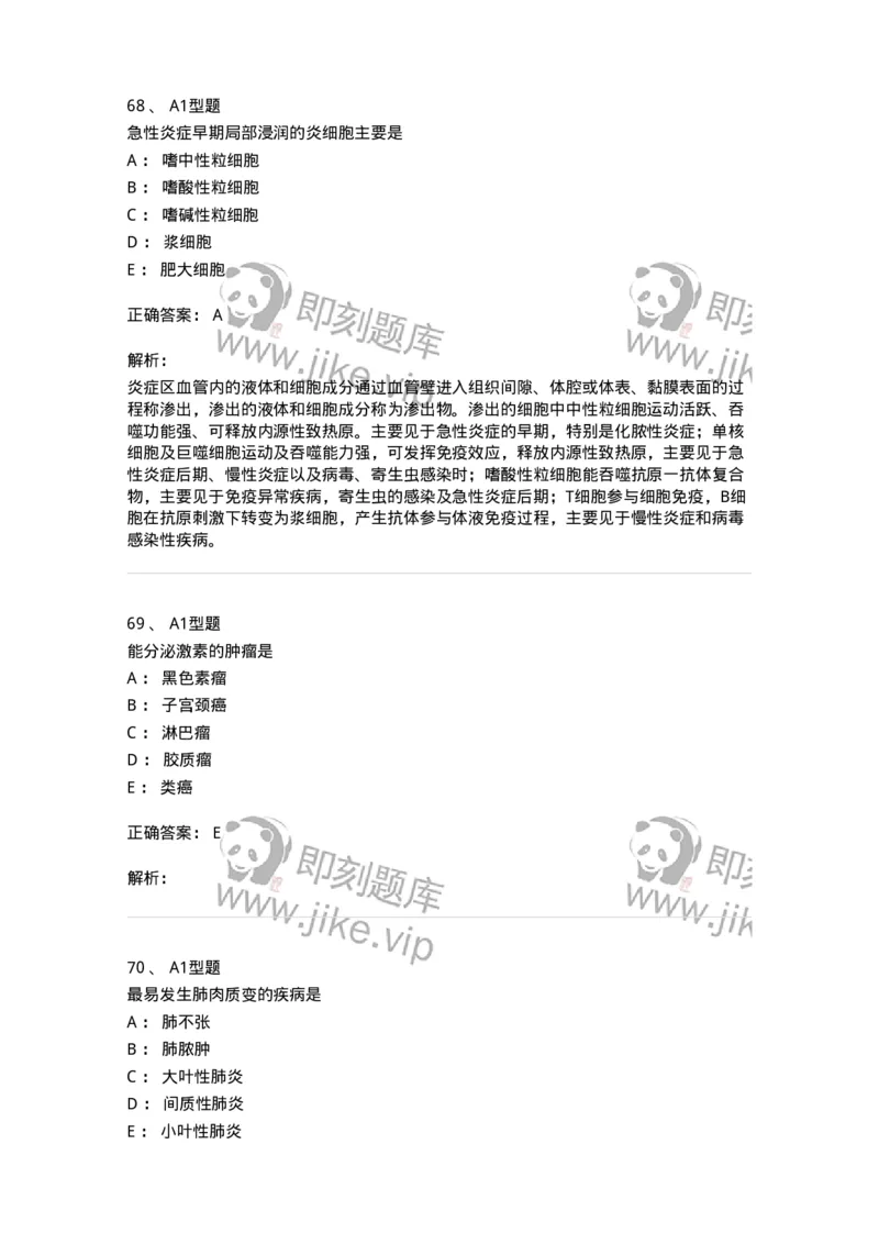 12801-病理学-137729_军队文职(1)_01.军队文职真题-专业课_（全）版本一（历年真题+章节练习+模拟题）_医学类基础综合(军队文职)_章节练习_题目+解析