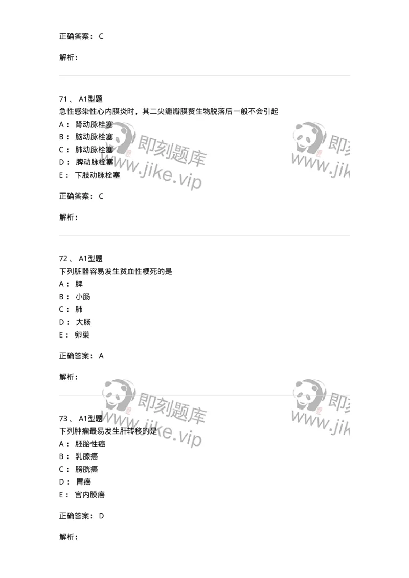 12801-病理学-137729_军队文职(1)_01.军队文职真题-专业课_（全）版本一（历年真题+章节练习+模拟题）_医学类基础综合(军队文职)_章节练习_题目+解析
