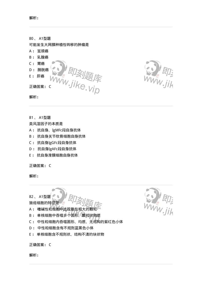 12801-病理学-137729_军队文职(1)_01.军队文职真题-专业课_（全）版本一（历年真题+章节练习+模拟题）_医学类基础综合(军队文职)_章节练习_题目+解析