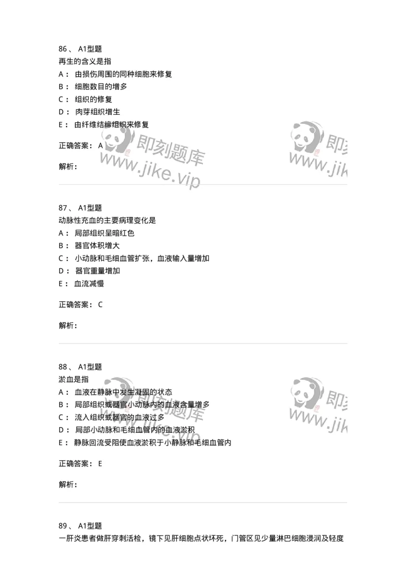 12801-病理学-137729_军队文职(1)_01.军队文职真题-专业课_（全）版本一（历年真题+章节练习+模拟题）_医学类基础综合(军队文职)_章节练习_题目+解析