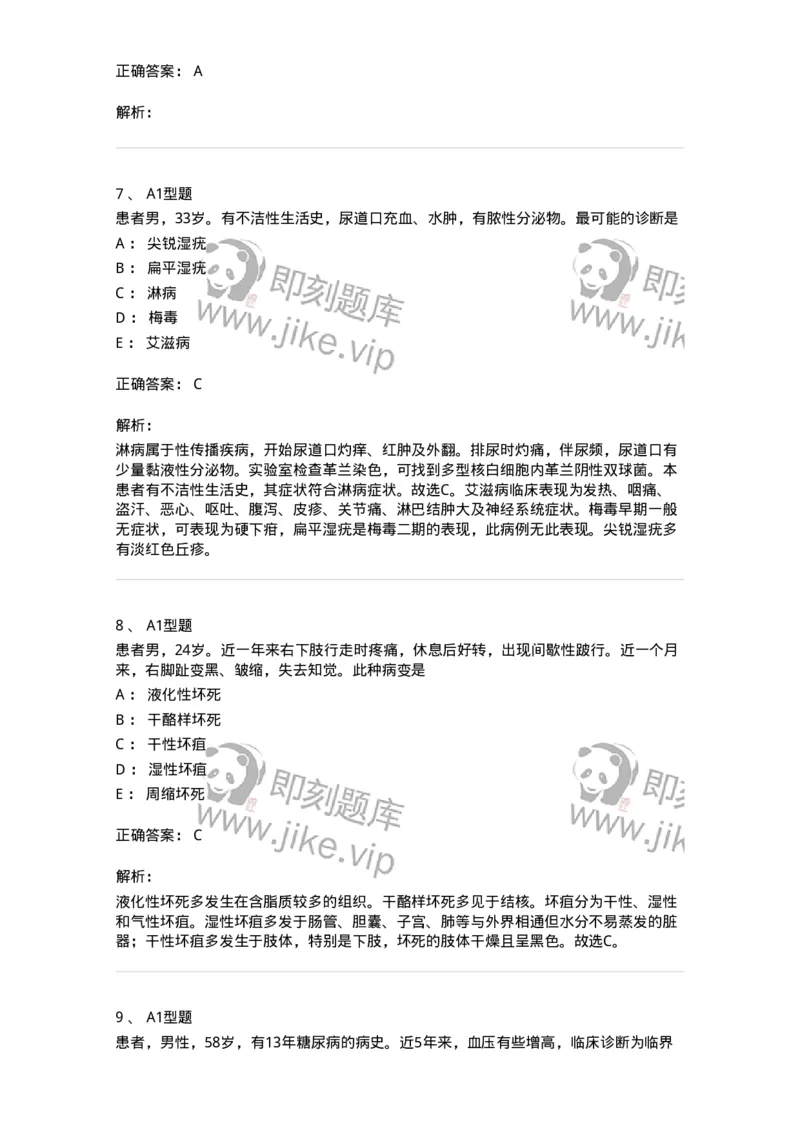 12801-病理学-137729_军队文职(1)_01.军队文职真题-专业课_（全）版本一（历年真题+章节练习+模拟题）_医学类基础综合(军队文职)_章节练习_题目+解析