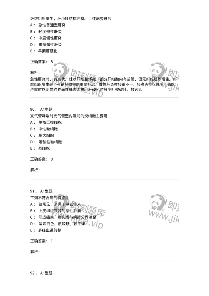 12801-病理学-137729_军队文职(1)_01.军队文职真题-专业课_（全）版本一（历年真题+章节练习+模拟题）_医学类基础综合(军队文职)_章节练习_题目+解析